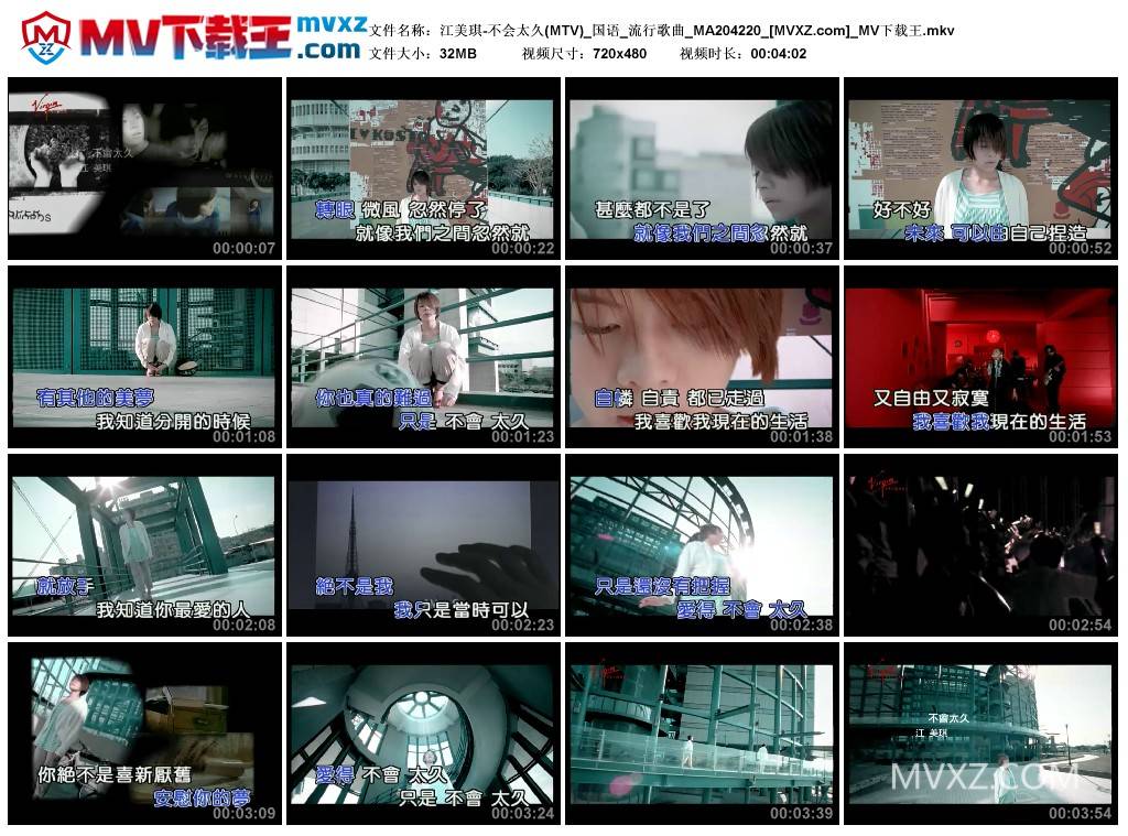 江美琪-不会太久(MTV)_国语_流行歌曲_MA204220